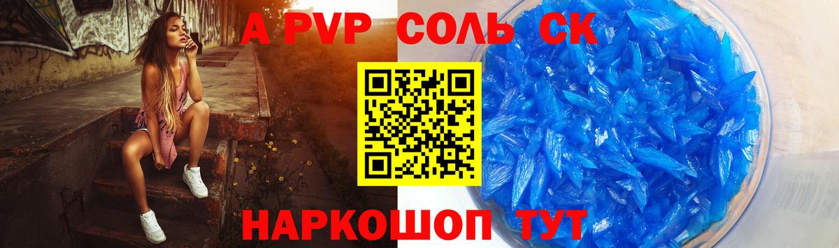 купить  сайты  Альфа ПВП крисы CK  А ПВП кристаллы  Вход с VPN  Великий Новгород  A-PVP 