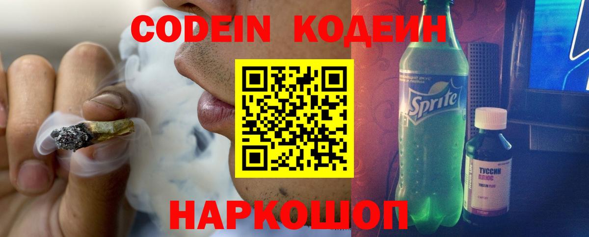 Codein напиток Lean (лин)  Вход с VPN  Великий Новгород  Кодеин напиток Lean (лин) 